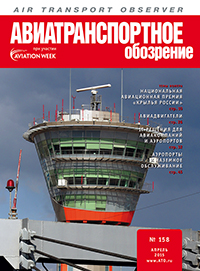 Журнал "Авиатранспортное обозрение", №158, апрель 2015