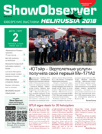 Show Observer HeliRussia Официальное издание выставки
