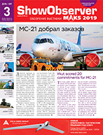 Официальное издание МАКС 2019 Show Observer MAKS 2019 (вып. 3, 29 августа)