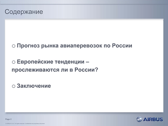 Авиатранспортный рынок России: сравнительный анализ - содержание