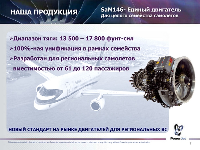 SaM-146 - единый двигатель для целого семейства самолетов