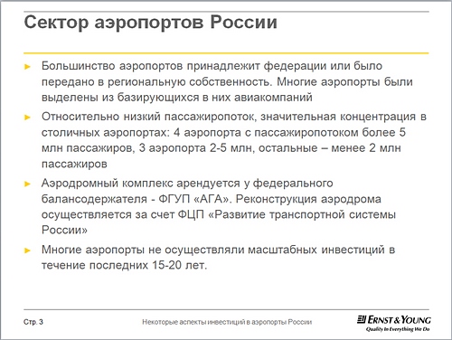  сектор аэропортов России