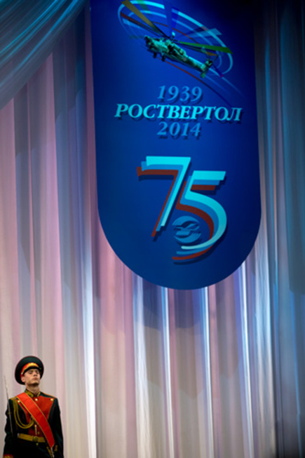 Редакция ATO.ru поздравляет "Роствертол" с юбилеем и желает предприятию и его сотрудникам творческих удач и технологических побед.