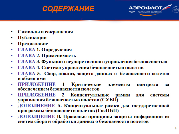 Содержание приложения 19 конвенции о международной гражданской авиации