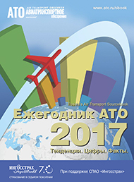 Ежегодник АТО 2017