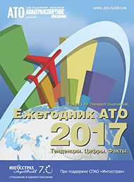 Гражданская авиация России: тенденции, цифры, факты.