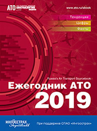 Ежегодник АТО 2019