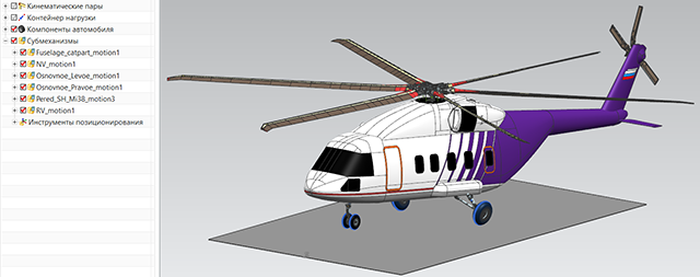 Рисунок 5. Модель посадки вертолета с твердотельным фюзеляжем