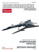 АТО №56, январь-февраль 2005