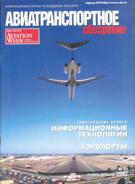 АТО №43, ноябрь-декабрь 2002