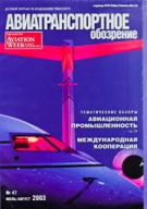 АТО №47, июль-август 2003