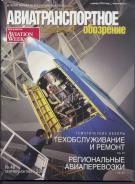 АТО №48, сентябоь-октябрь 2003