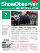 Show Observer HeliRussia 2018, 25 мая