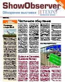 Show Observer JetExpo Официальное издание Международной выставки деловой авиации