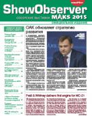 Официальное издание МАКС 2015 Show Observer MAKS 2015 (вып. 3, 27 августа)