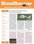 Show Observer HeliRussia Официальное издание выставки