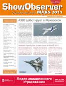 Официальное издание МАКС 2011 Show Observer MAKS (вып. 1, 16 августа)