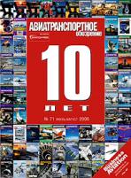 АТО №71, июль-август 2006