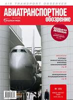 АТО №101, июль-август 2009