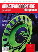 АТО №103, октябрь 2009