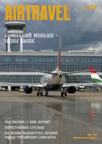 Air Travel Observer №3 2012