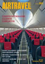 Air Travel Observer, №2, 2011