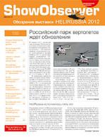 Helirussia 2012, 17 мая