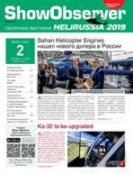 Show Observer HeliRussia 2019, 17 мая