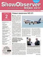 Show Observer MAKS 2017 / Обозрение МАКС-2017 / Выпуск 2 / 19.07.2017