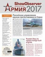 Show Observer Армия 2017 / Обозрение Армия-2017