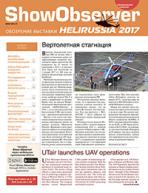 Официальное издание X Международной выставки вертолетной индустрии HeliRussia 2017