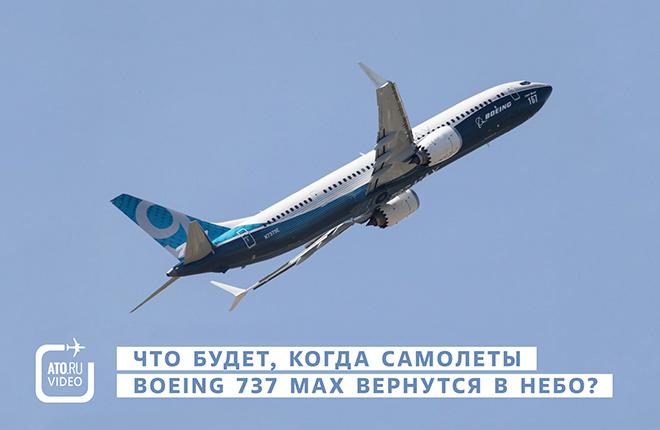Boeing 737MAX 