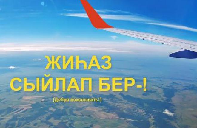 "Аэрофлот" возобновляет полеты в Казахстан :: авиакомпания "Аэрофлот" "Аэрофлот" возобновляет полеты в Казахстан