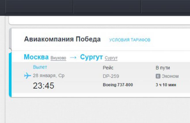 Лоукостер "Победа" открыл продажи через Anywayanyday