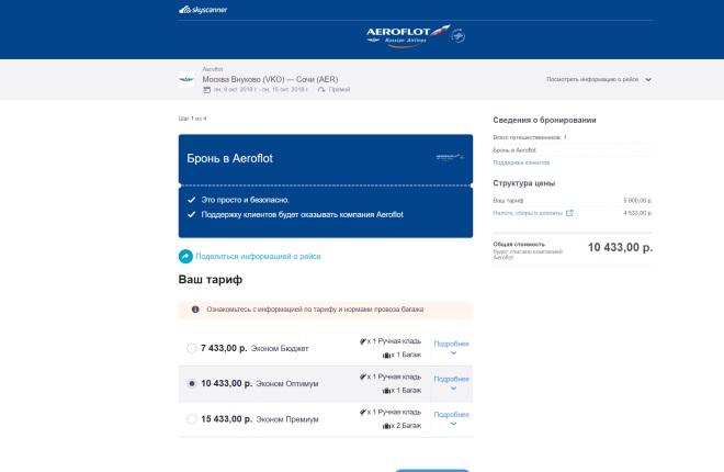 Оформление билетов "Аэрофлота" теперь доступно через метапоисковики