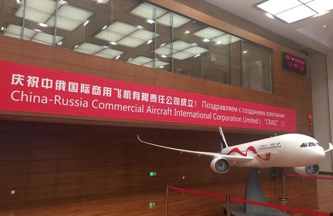 Модель китайско-российского широкофюзеляжного  дальнемагистрального самолета