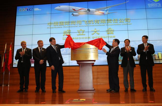Церемония открытия Китайско-российской международной коммерческой авиастроительной компании