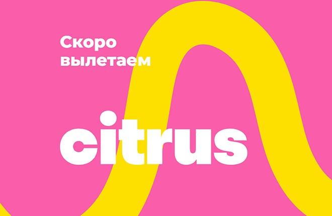 Новый лоукостер Citrus получил сертификат эксплуатанта