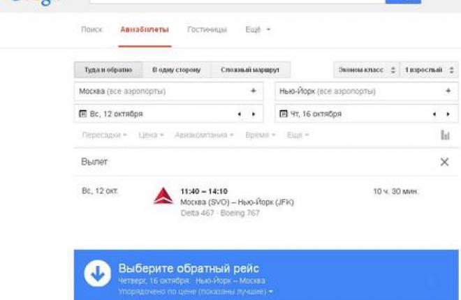 Google предупредит пользователей об удешевлении авиабилетов