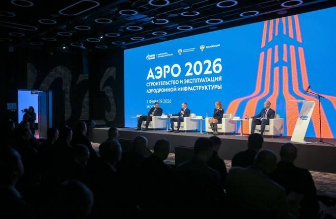 На конференции «АЭРО» определили векторы развития аэропортовой инфраструктуры России