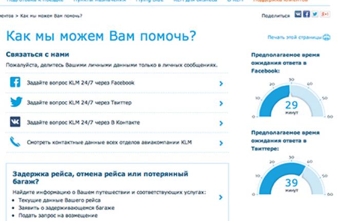 Авиакомпания KLM выводит онлайн-обслуживание клиентов на новый уровень