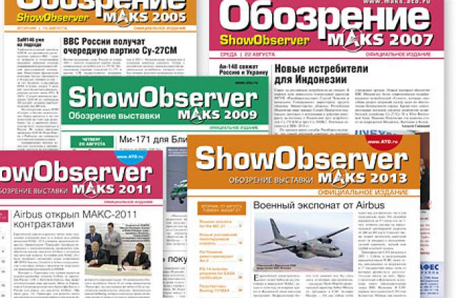 Авиасалон МАКС-2015 снова выбрал Show Observer 