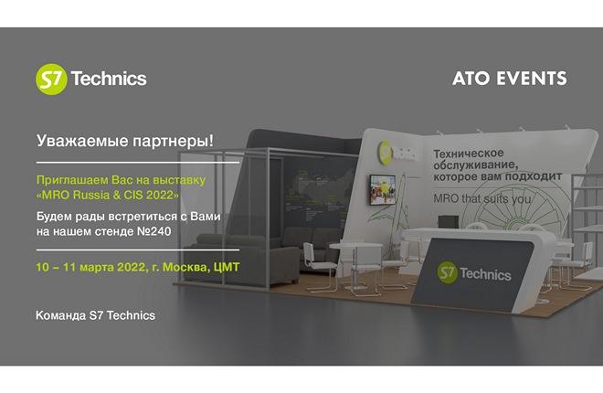 S7 Technics — партнер крупнейшего  в регионе мероприятия отрасли ТОиР воздушных судов 