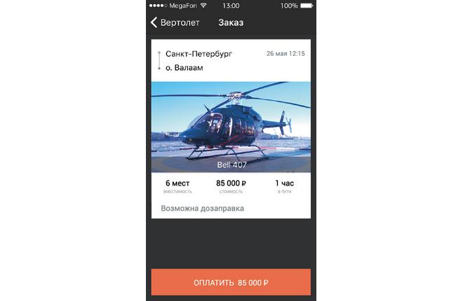 Питерская компания TakeHeli выпустила мобильное приложение для аренды вертолетов