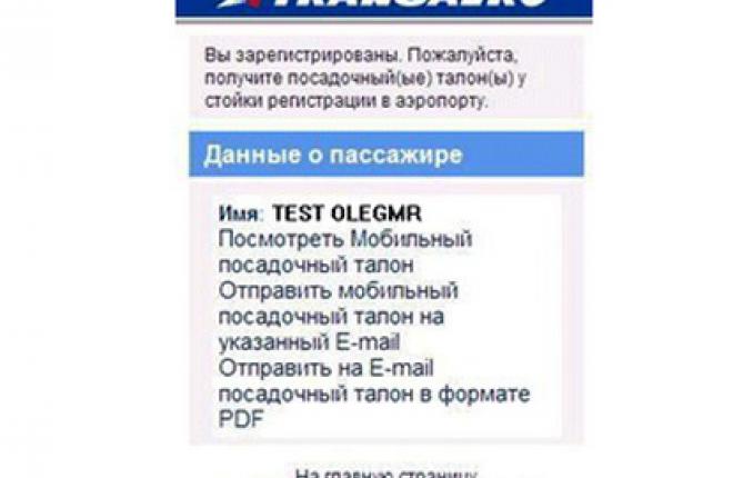 Авиакомпания «Трансаэро» ввела услугу мобильной регистрации из аэропорта Уфы Авиакомпания "Трансаэро" открыла мобильную регистрацию в Уфе
