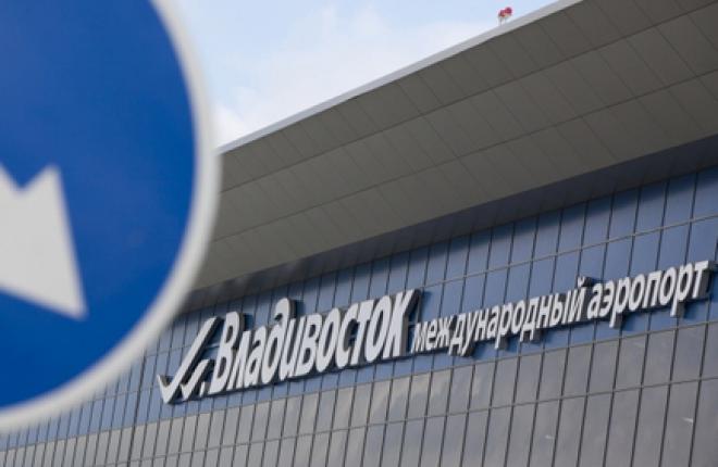 Правительство утвердило приватизацию аэропорта Владивостока