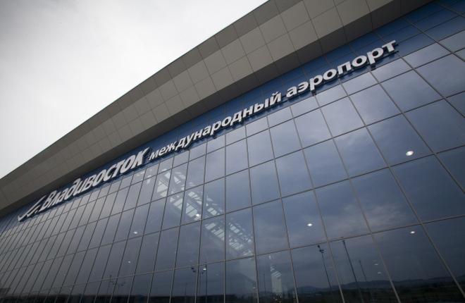 Сделка по продаже аэропорта Владивостока закрыта