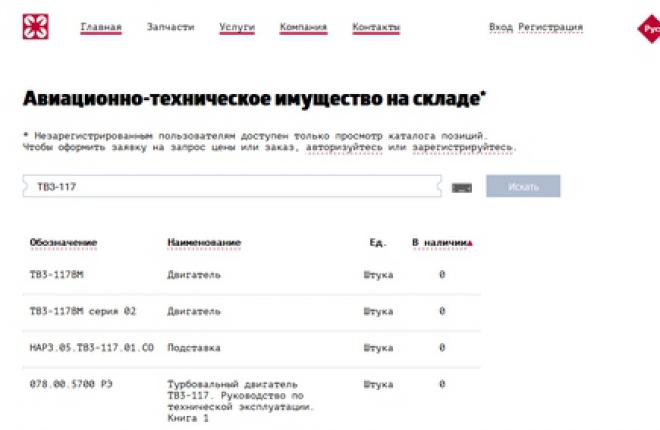 "Вертолеты России" стали продавать запчасти в Интернете