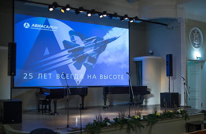 Торжественное собрание, посвящённое юбилею ОАО "Авиасалон", состоялось в Жуковском