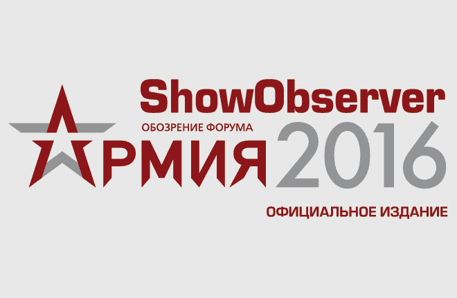 У форума "Армия-2016" будет свое официальное ежедневное издание